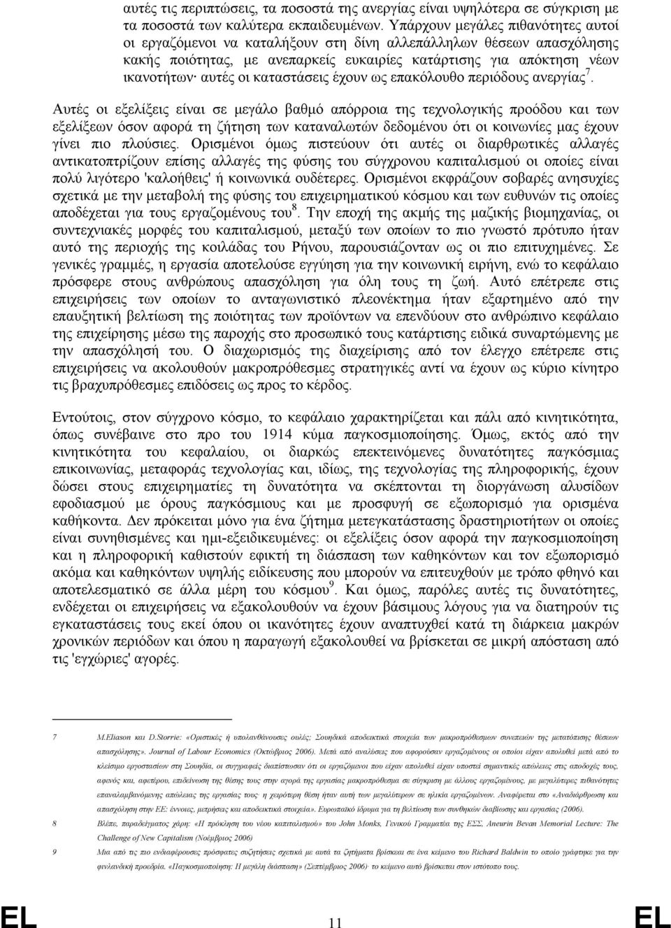 καταστάσεις έχουν ως επακόλουθο περιόδους ανεργίας 7.