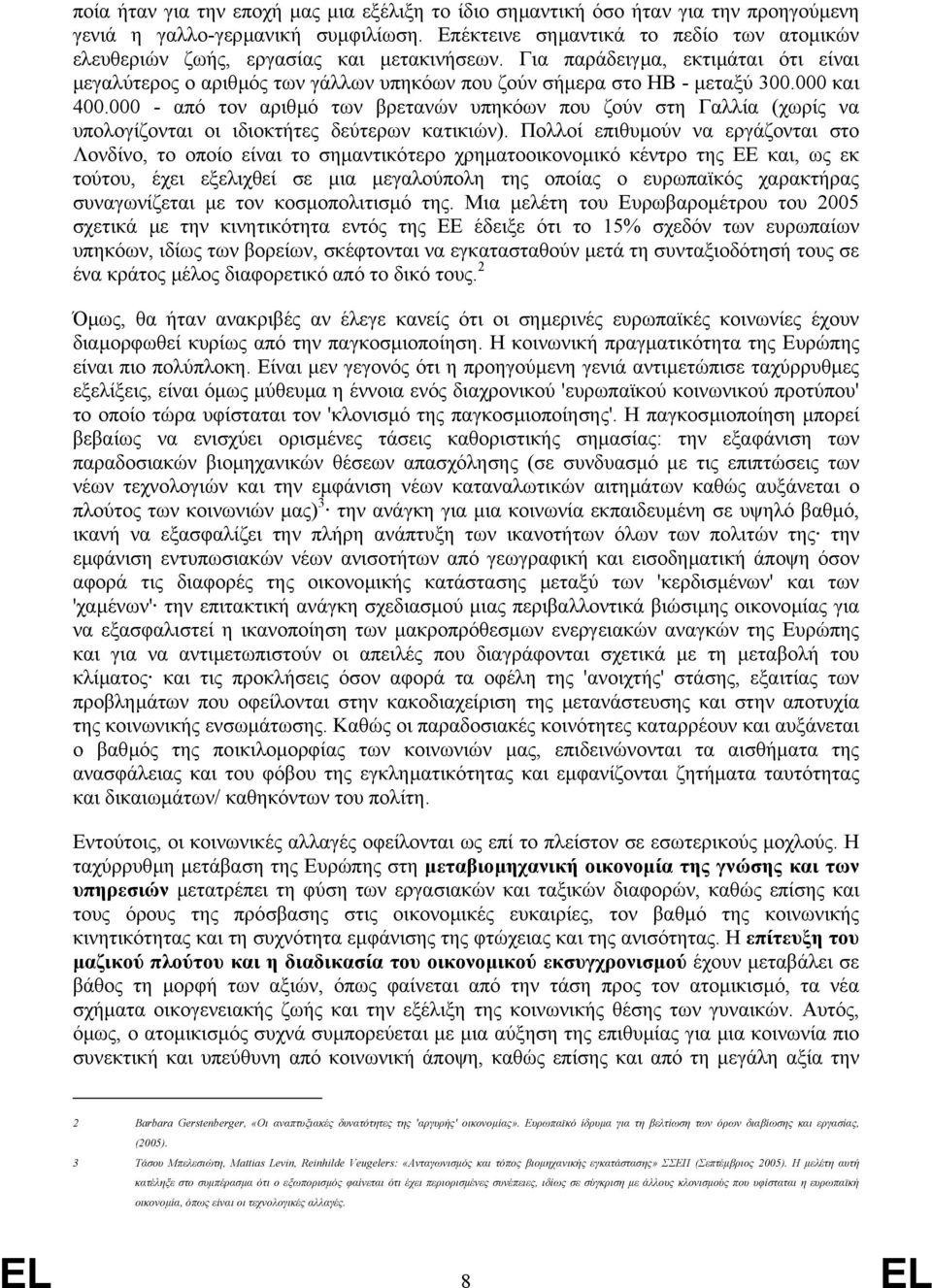 000 και 400.000 - από τον αριθµό των βρετανών υπηκόων που ζούν στη Γαλλία (χωρίς να υπολογίζονται οι ιδιοκτήτες δεύτερων κατικιών).