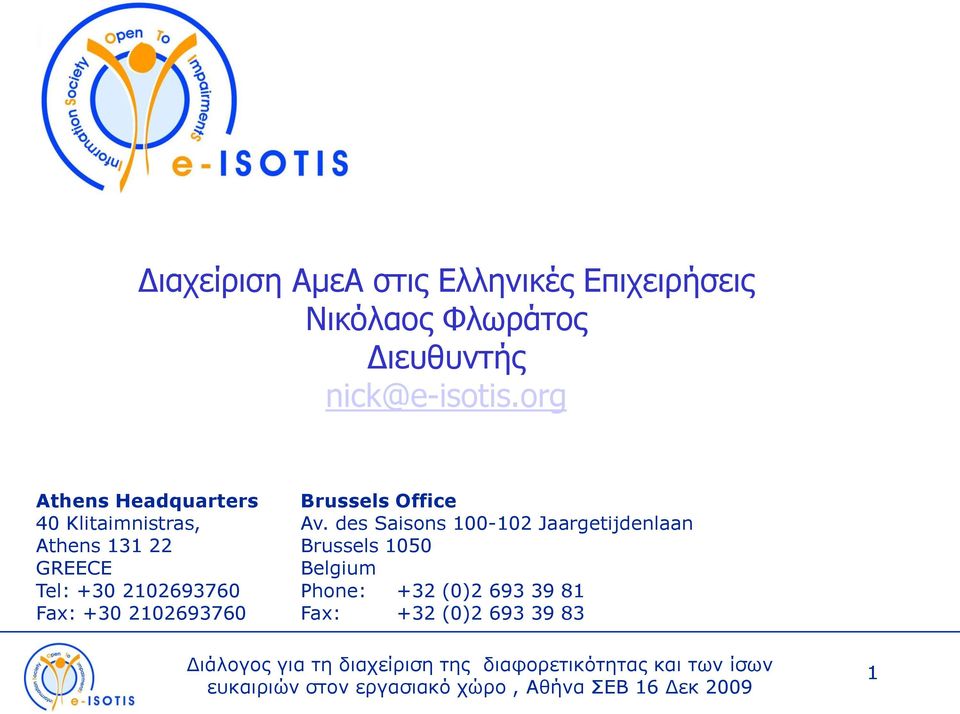 org Athens Headquarters 40 Klitaimnistras, Athens 131 22 GREECE Tel: +30