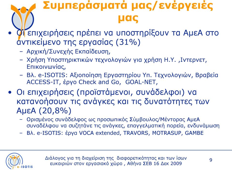 Τερλνινγηώλ, Βξαβεία ACCESS-IT, έξγν Check and Go, GOAL-NET, Οη επηρεηξήζεηο (πξντζηάκελνη, ζπλάδειθνη) λα θαηαλνήζνπλ ηηο αλάγθεο θαη ηηο δπλαηόηεηεο