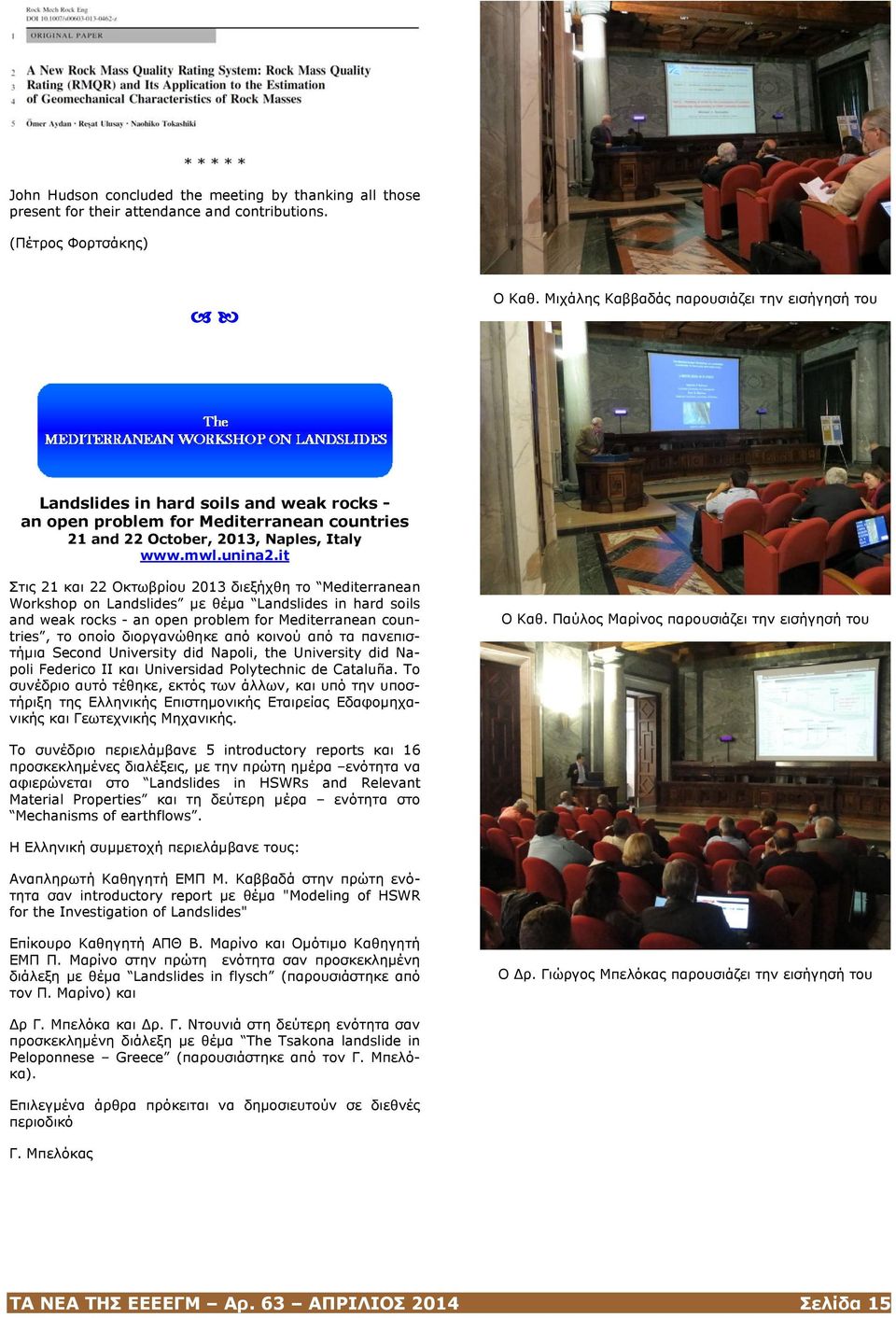 it Στις 21 και 22 Οκτωβρίου 2013 διεξήχθη το Mediterranean Workshop on Landslides με θέμα Landslides in hard soils and weak rocks - an open problem for Mediterranean countries, το οποίο διοργανώθηκε