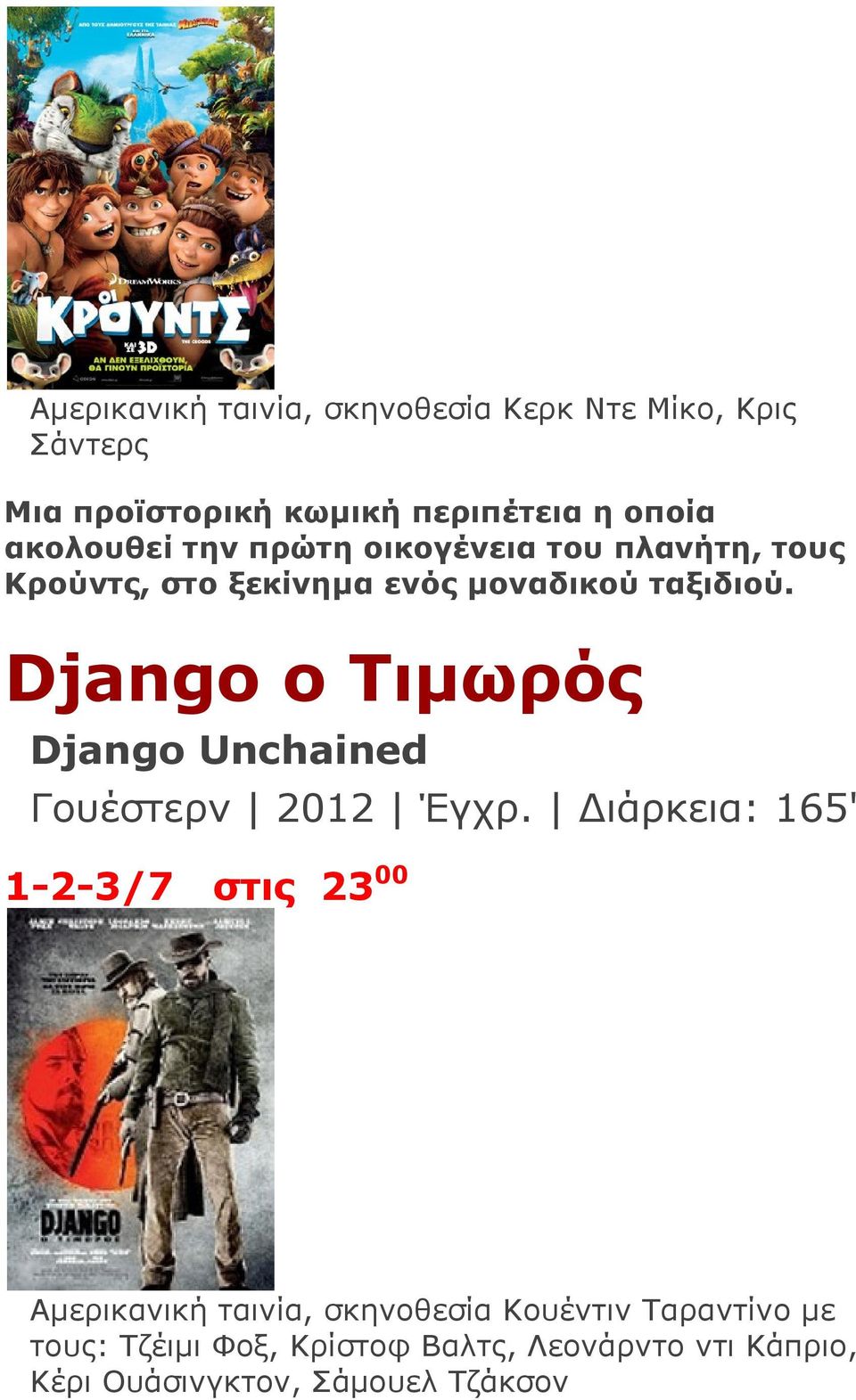 Django ο Τιμωρός Django Unchained Γουέστερν 2012 Έγχρ.