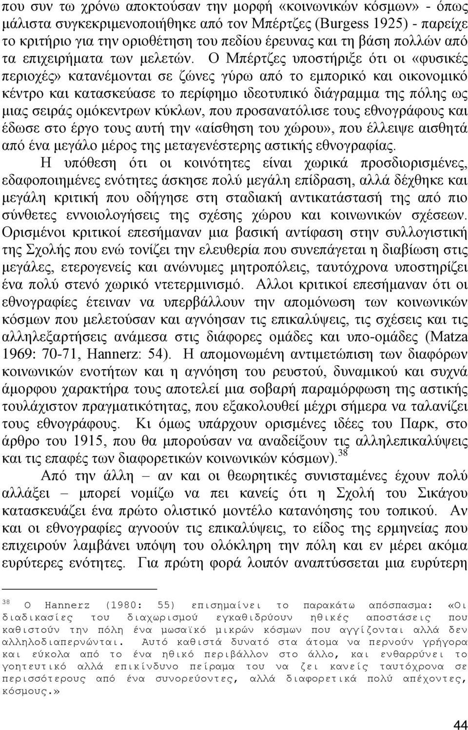 Ο Mπέξηδεο ππνζηήξημε φηη νη «θπζηθέο πεξηνρέο» θαηαλέκνληαη ζε δψλεο γχξσ απφ ην εκπνξηθφ θαη νηθνλνκηθφ θέληξν θαη θαηαζθεχαζε ην πεξίθεκν ηδενηππηθφ δηάγξακκα ηεο πφιεο σο κηαο ζεηξάο νκφθεληξσλ