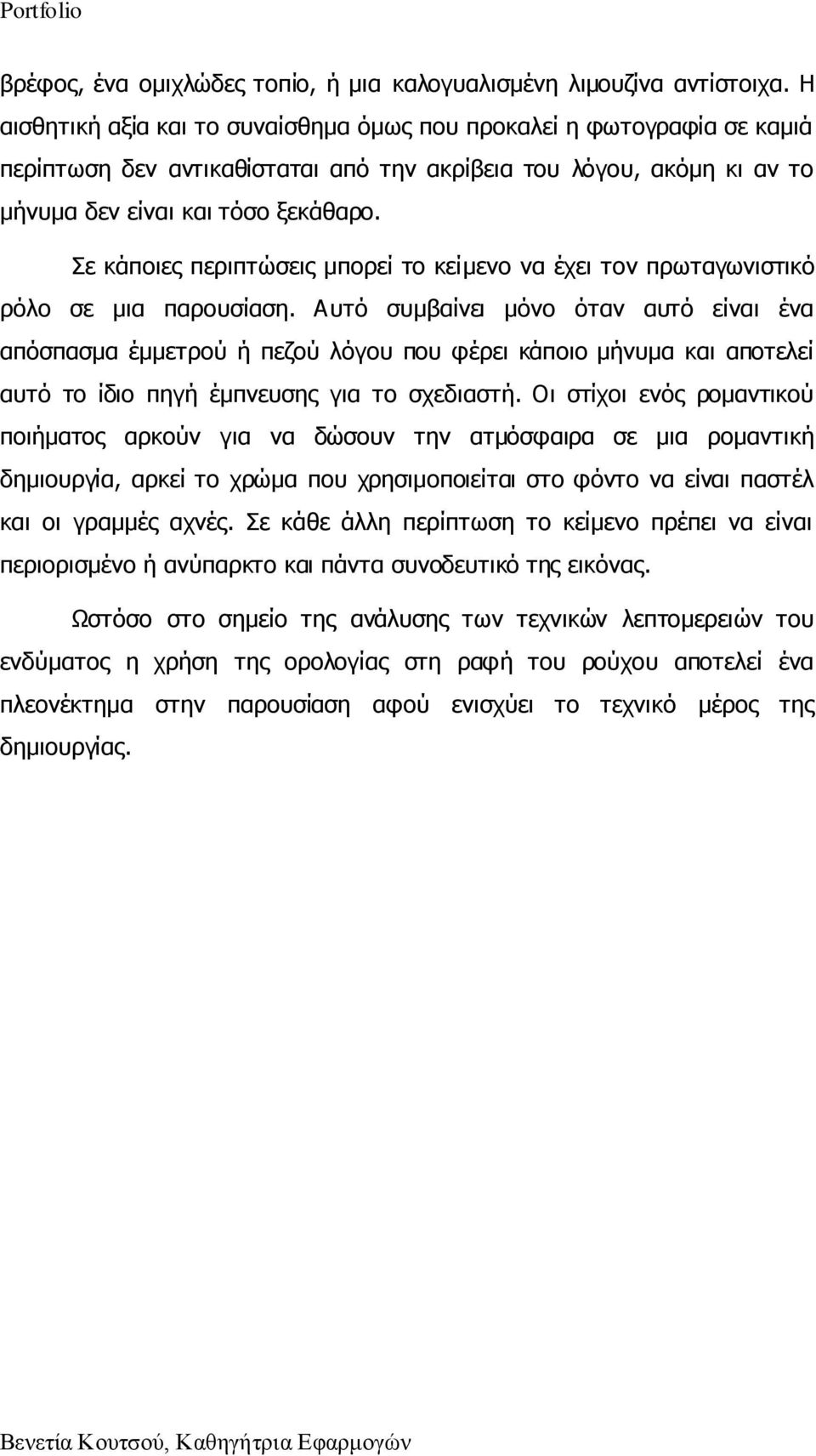 Πε θάπνηεο πεξηπηψζεηο κπνξεί ην θείκελν λα έρεη ηνλ πξσηαγσληζηηθφ ξφιν ζε κηα παξνπζίαζε.