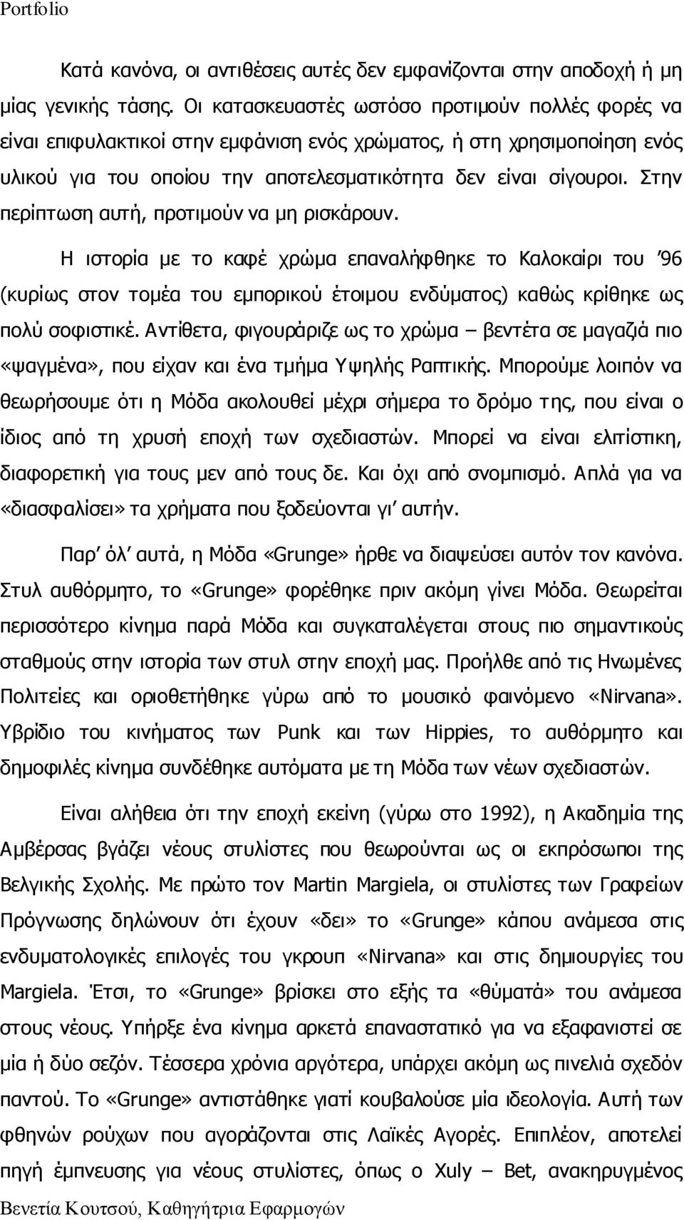 Πηελ πεξίπησζε απηή, πξνηηκνχλ λα κε ξηζθάξνπλ. Ζ ηζηνξία κε ην θαθέ ρξψκα επαλαιήθζεθε ην Θαινθαίξη ηνπ 96 (θπξίσο ζηνλ ηνκέα ηνπ εκπνξηθνχ έηνηκνπ ελδχκαηνο) θαζψο θξίζεθε σο πνιχ ζνθηζηηθέ.