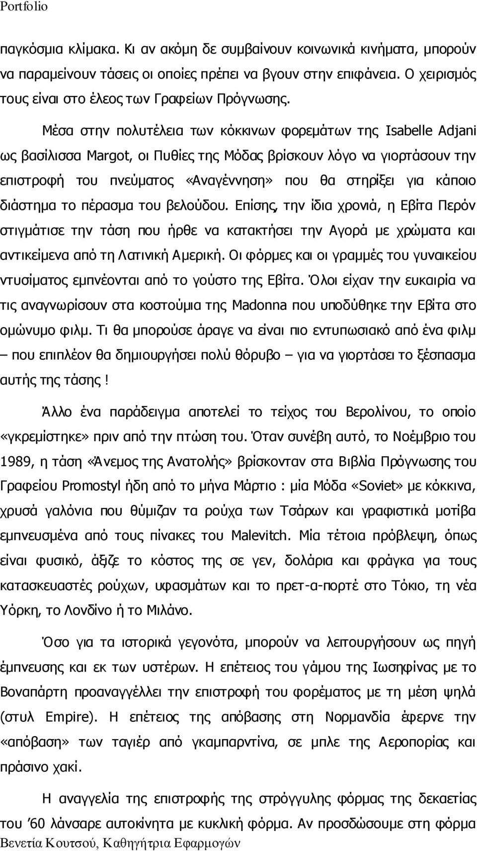 θάπνην δηάζηεκα ην πέξαζκα ηνπ βεινχδνπ. Δπίζεο, ηελ ίδηα ρξνληά, ε Δβίηα Ξεξφλ ζηηγκάηηζε ηελ ηάζε πνπ ήξζε λα θαηαθηήζεη ηελ Αγνξά κε ρξψκαηα θαη αληηθείκελα απφ ηε Ιαηηληθή Ακεξηθή.