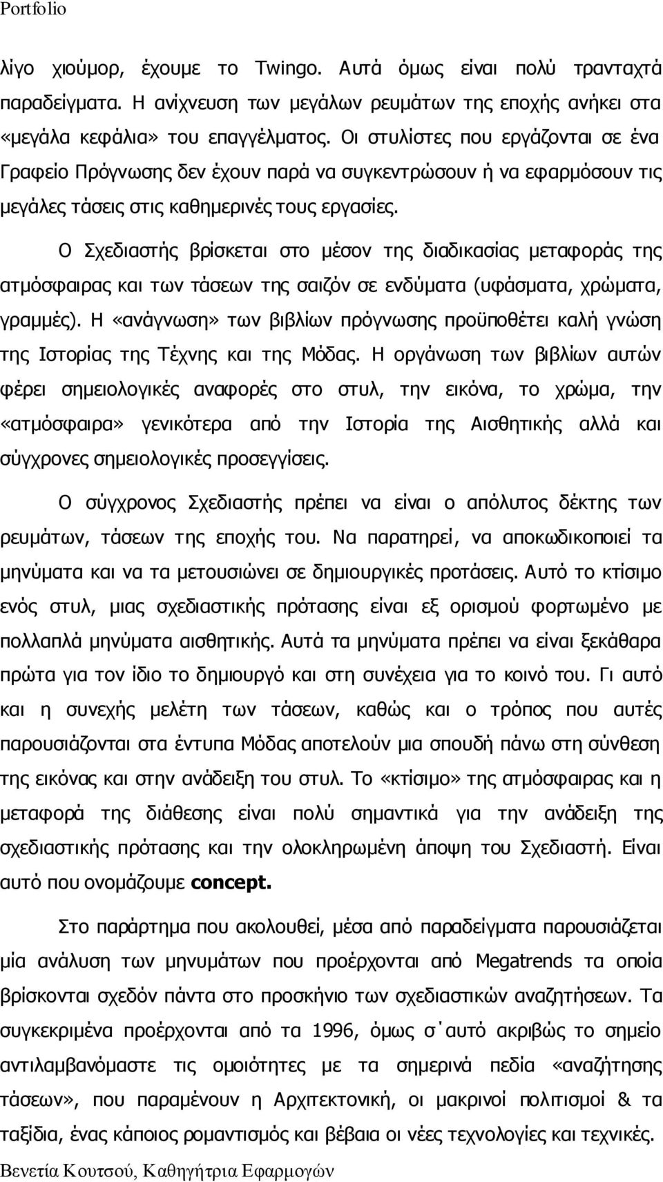 Ν Πρεδηαζηήο βξίζθεηαη ζην κέζνλ ηεο δηαδηθαζίαο κεηαθνξάο ηεο αηκφζθαηξαο θαη ησλ ηάζεσλ ηεο ζαηδφλ ζε ελδχκαηα (πθάζκαηα, ρξψκαηα, γξακκέο).