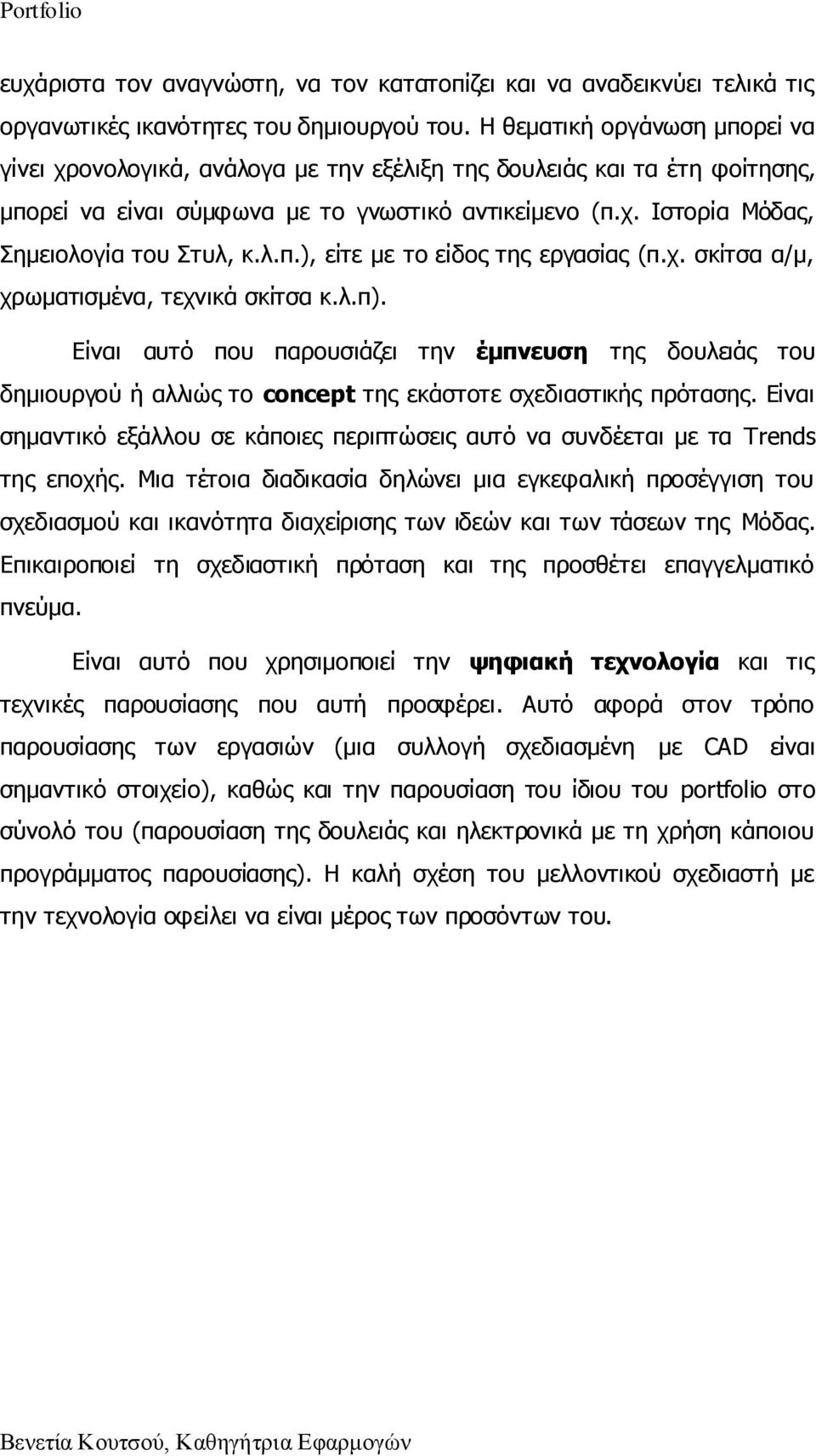 ι.π.), είηε κε ην είδνο ηεο εξγαζίαο (π.ρ. ζθίηζα α/κ, ρξσκαηηζκέλα, ηερληθά ζθίηζα θ.ι.π).