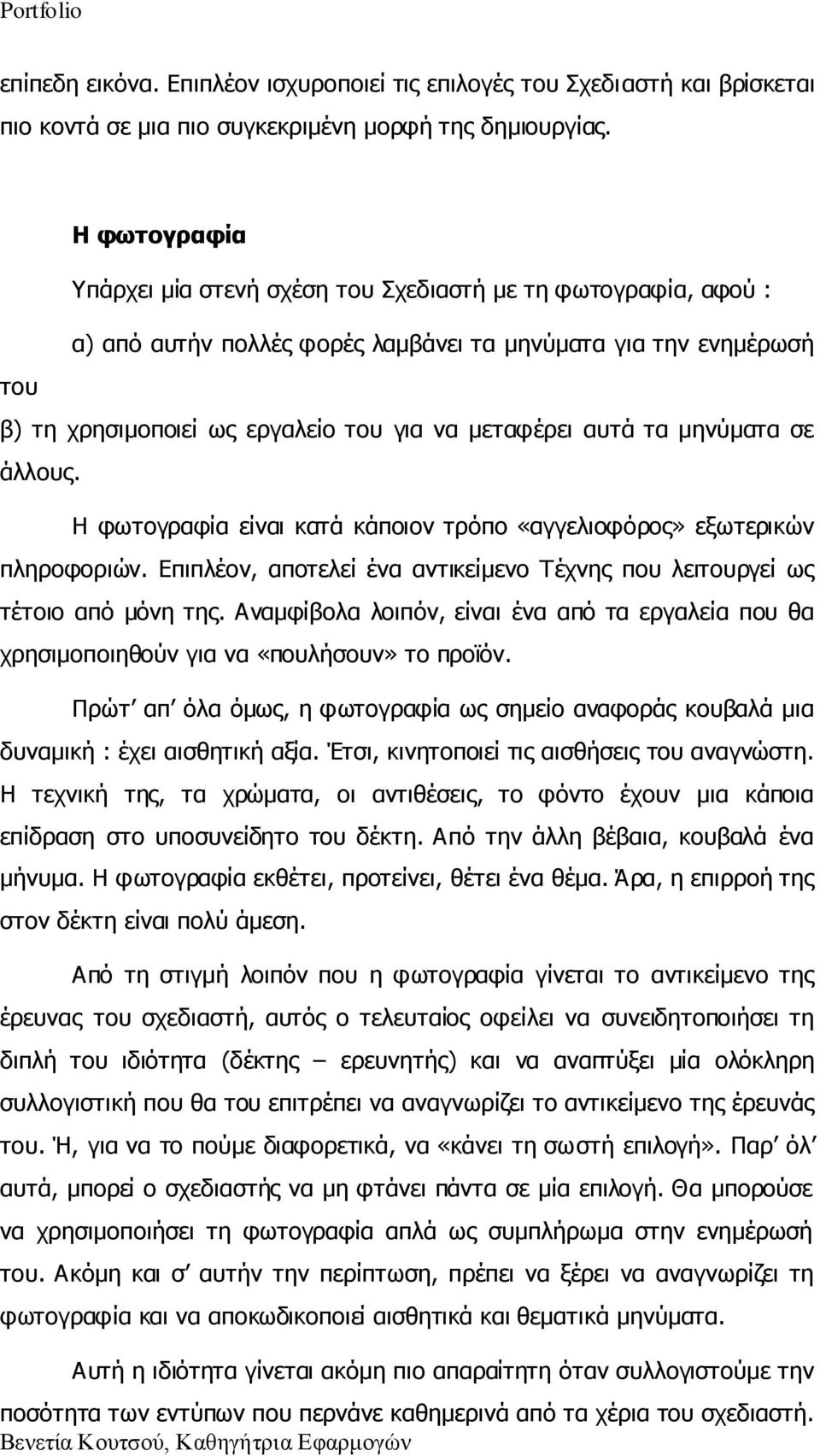 απηά ηα κελχκαηα ζε άιινπο. Ζ θσηνγξαθία είλαη θαηά θάπνηνλ ηξφπν «αγγειηνθφξνο» εμσηεξηθψλ πιεξνθνξηψλ. Δπηπιένλ, απνηειεί έλα αληηθείκελν Ρέρλεο πνπ ιεηηνπξγεί σο ηέηνην απφ κφλε ηεο.