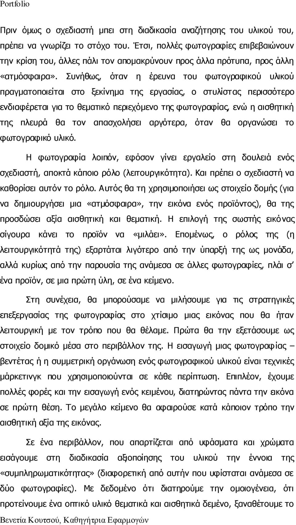 Ππλήζσο, φηαλ ε έξεπλα ηνπ θσηνγξαθηθνχ πιηθνχ πξαγκαηνπνηείηαη ζην μεθίλεκα ηεο εξγαζίαο, ν ζηπιίζηαο πεξηζζφηεξν ελδηαθέξεηαη γηα ην ζεκαηηθφ πεξηερφκελν ηεο θσηνγξαθίαο, ελψ ε αηζζεηηθή ηεο πιεπξά