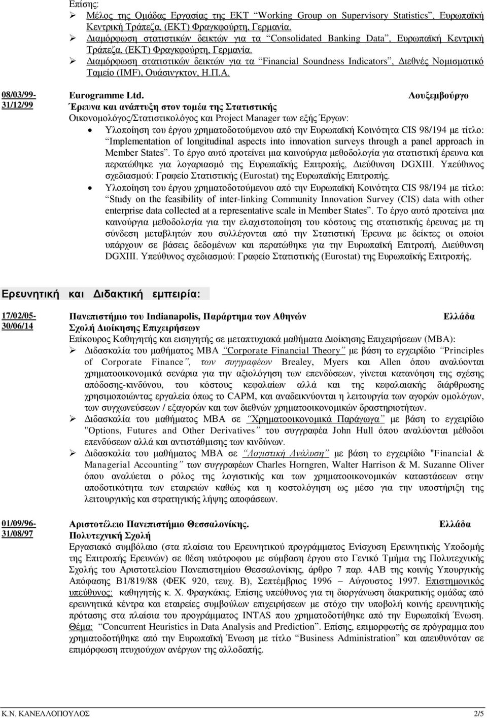 Διαμόρφωση στατιστικών δεικτών για τα Financial Soundness Indicators, Διεθνές Νομισματικό Ταμείο (IMF), Ουάσινγκτον, Η.Π.Α. 08/03/99-31/12/99 Eurogramme Ltd.