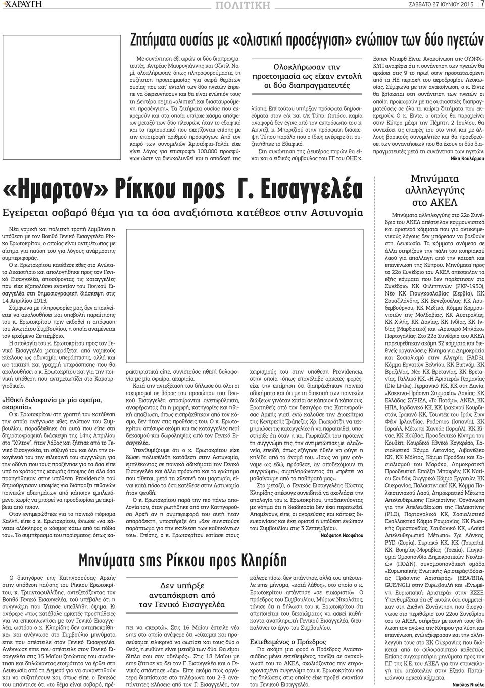 προσέγγιση». Τα ζητήματα ουσίας που εκκρεμούν και στα οποία υπήρχε χάσμα απόψεων μεταξύ των δύο πλευρών, ήταν το εδαφικό και το περιουσιακό που σχετίζονται επίσης με την επιστροφή αριθμού προσφύγων.