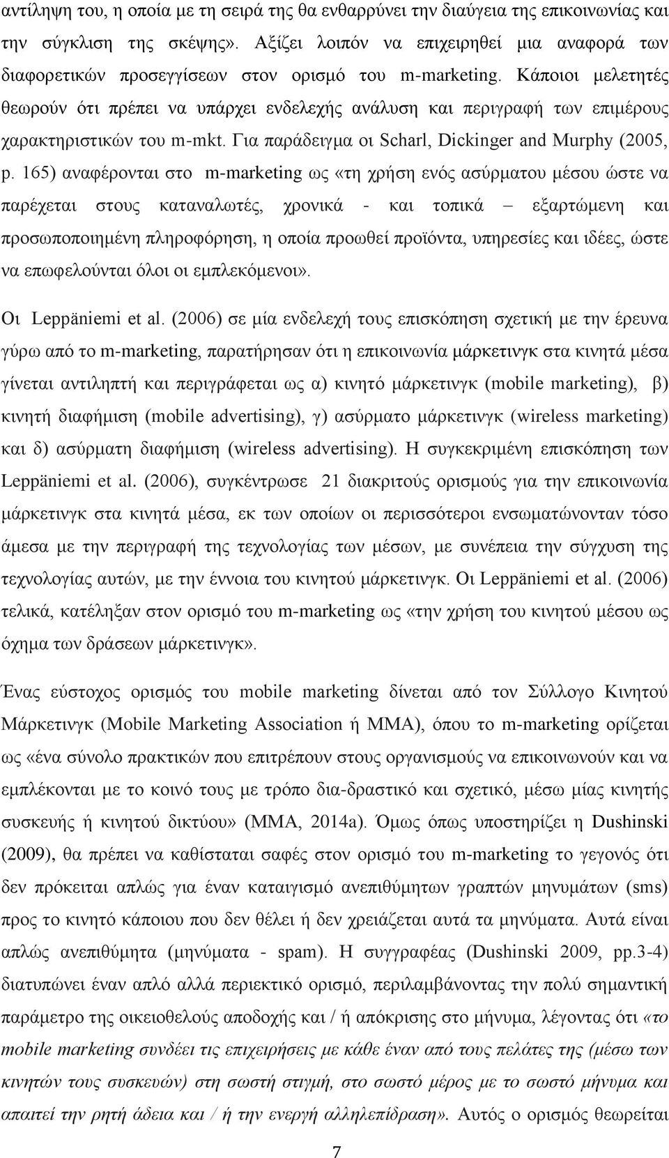 Κάποιοι μελετητές θεωρούν ότι πρέπει να υπάρχει ενδελεχής ανάλυση και περιγραφή των επιμέρους χαρακτηριστικών του m-mkt. Για παράδειγμα οι Scharl, Dickinger and Murphy (2005, p.