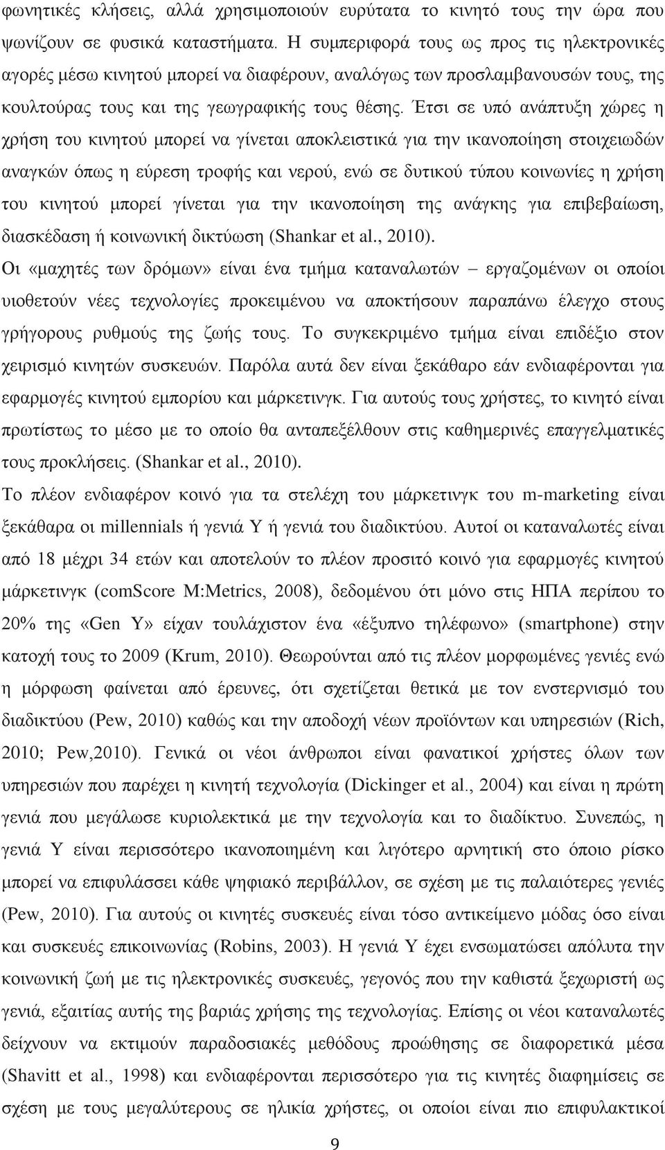 Έτσι σε υπό ανάπτυξη χώρες η χρήση του κινητού μπορεί να γίνεται αποκλειστικά για την ικανοποίηση στοιχειωδών αναγκών όπως η εύρεση τροφής και νερού, ενώ σε δυτικού τύπου κοινωνίες η χρήση του