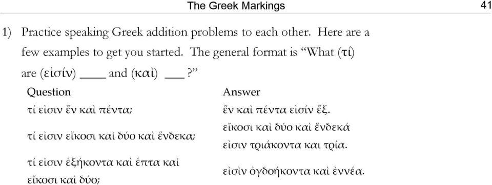 Question Answer τί εἰσιν ἕν καὶ πέντα; ἕν καὶ πέντα εἰσίν ἕξ.