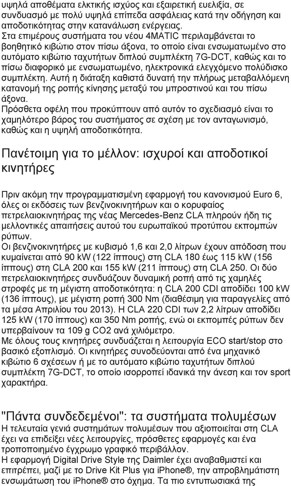 διαφορικό με ενσωματωμένο, ηλεκτρονικά ελεγχόμενο πολύδισκο συμπλέκτη. Αυτή η διάταξη καθιστά δυνατή την πλήρως μεταβαλλόμενη κατανομή της ροπής κίνησης μεταξύ του μπροστινού και του πίσω άξονα.