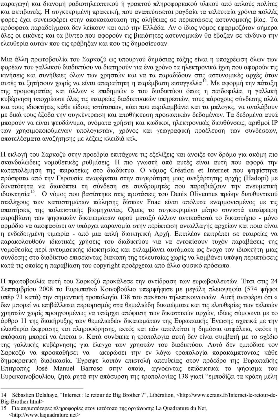 Τα πρόσφατα παραδείγµατα δεν λείπουν και από την Ελλάδα.