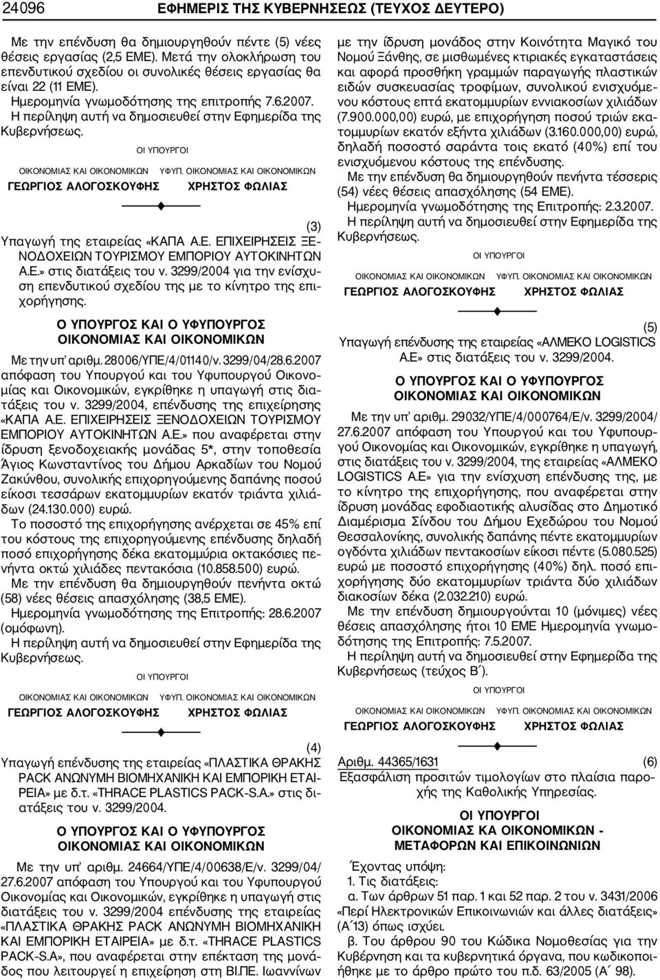 Ε.» στις διατάξεις του ν. 3299/2004 για την ενίσχυ ση επενδυτικού σχεδίου της με το κίνητρο της επι χορήγησης. Με την υπ αριθμ. 28006/