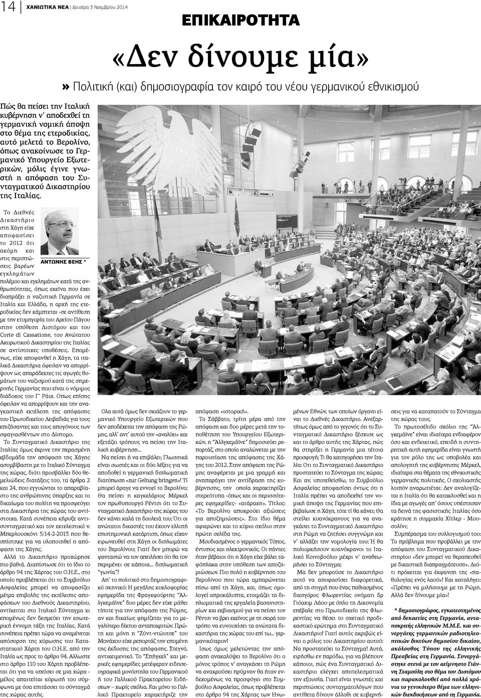 «Δεν δίνουμε μία»» Πολιτική (και) δημοσιογραφία τον καιρό του νέου γερμανικού εθνικισμού Το Διεθνές ικαστήριο τη Χάγη είχε ποφασίσει ο 2012 ότι κόμη και τις περιπτώεις βαρέων ΑΝΤΩΝΗΣ ΒΕΗΣ * γκλημάτων