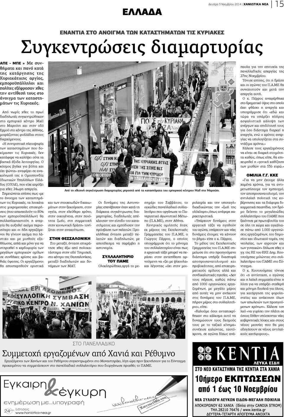 Από νωρίς χθες το πρωί ιαδηλωτές συγκεντρώθηκαν το εμπορικό κέντρο Mall το Μαρούσι και στην οδό ρμού στο κέντρο της Αθήνας, οιράζοντας φυλλάδια στους ιερχόμενους.