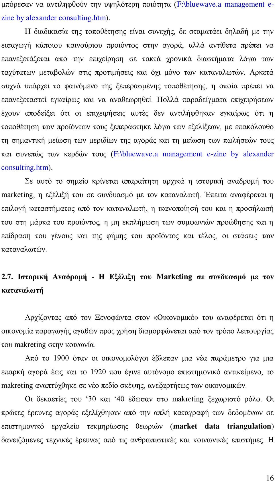 δηαζηήκαηα ιφγσ ησλ ηαρχηαησλ κεηαβνιψλ ζηηο πξνηηκήζεηο θαη φρη κφλν ησλ θαηαλαισηψλ.