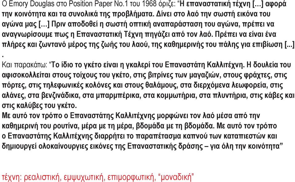 Πρέπει να είναι ένα πλήρες και ζωντανό μέρος της ζωής του λαού, της καθημερινής του πάλης για επιβίωση [...]. Και παρακάτω: Το ίδιο το γκέτο είναι η γκαλερί του Επαναστάτη Καλλιτέχνη.