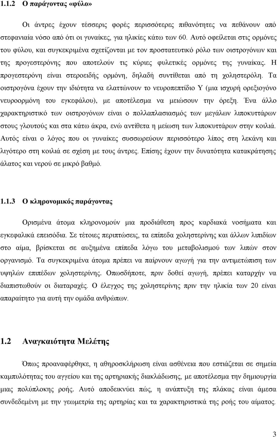 Ζ πξνγεζηεξφλε είλαη ζηεξνεηδήο νξκφλε, δειαδή ζπληίζεηαη απφ ηε ρνιεζηεξφιε.