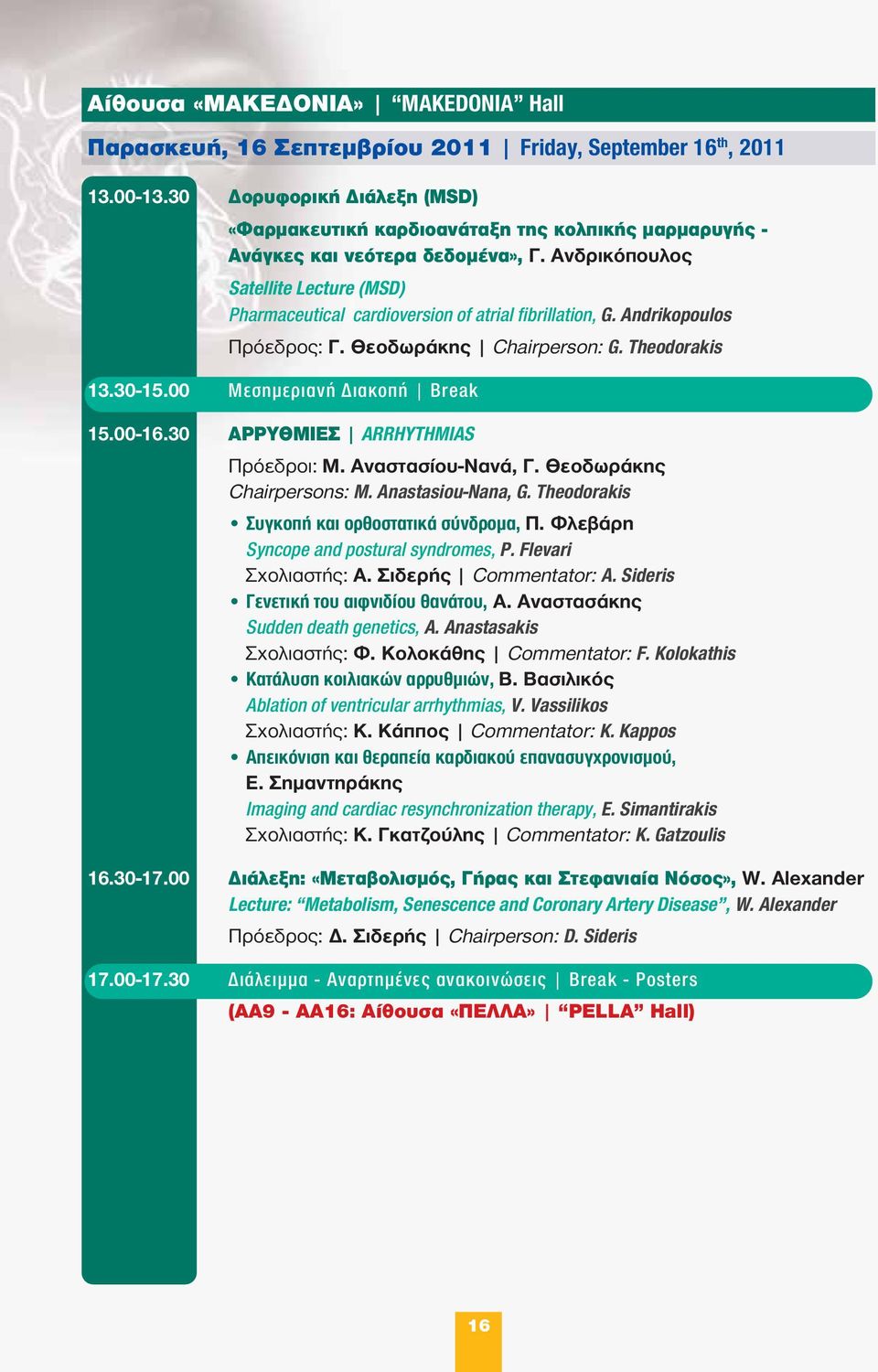 Ανδρικόπουλος Satellite Lecture (MSD) Pharmaceutical cardioversion of atrial fibrillation, G. Andrikopoulos Πρόεδρος: Γ. Θεοδωράκης Chairperson: G. Theodorakis 13.30-15.