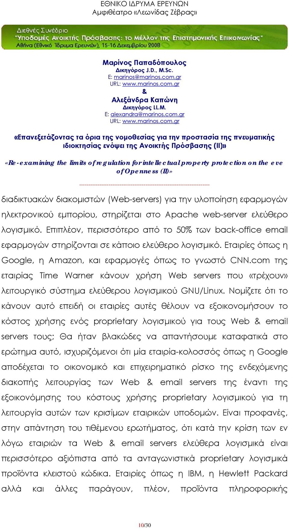 com της εταιρίας Time Warner κάνουν χρήση Web servers που «τρέχουν» λειτουργικό σύστημα ελεύθερου λογισμικού GNU/Linux.