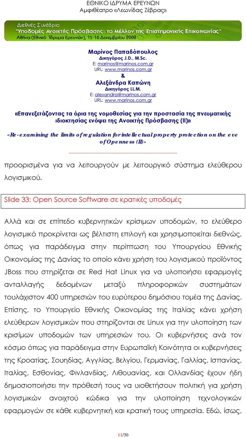 παράδειγμα στην περίπτωση του Υπουργείου Εθνικής Οικονομίας της Δανίας το οποίο κάνει χρήση του λογισμικού προϊόντος JBoss που στηρίζεται σε Red Hat Linux για να υλοποιήσει εφαρμογές ανταλλαγής