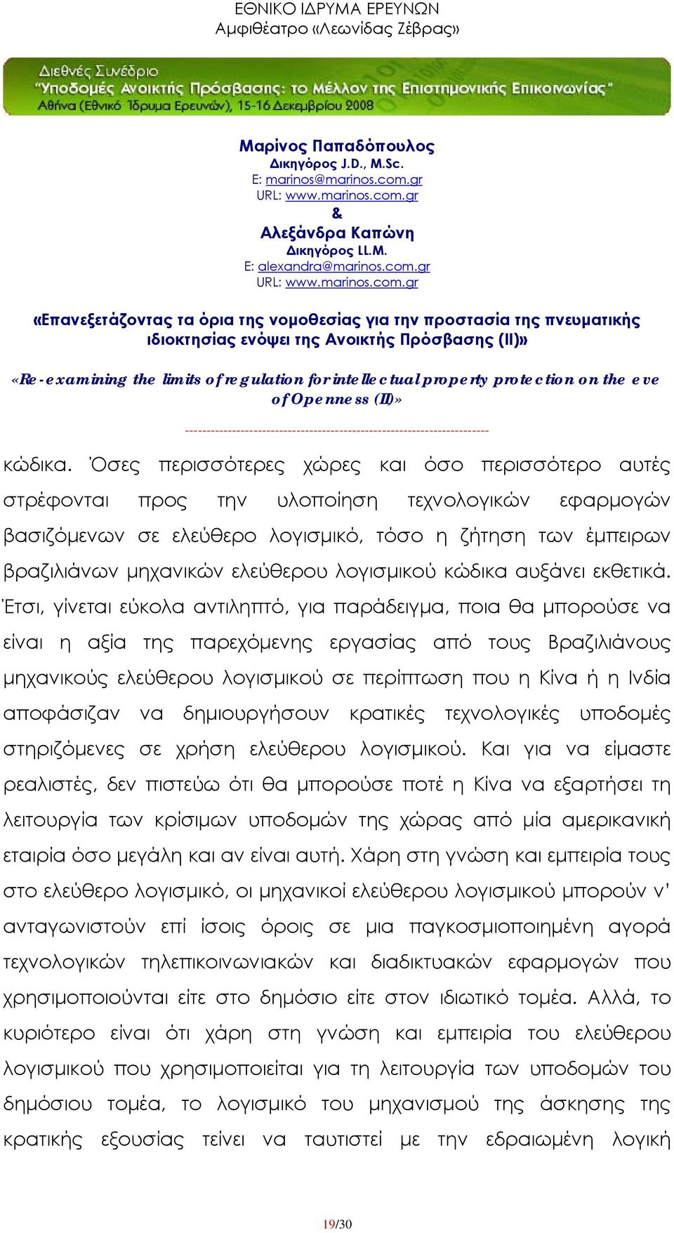 λογισμικού κώδικα αυξάνει εκθετικά.