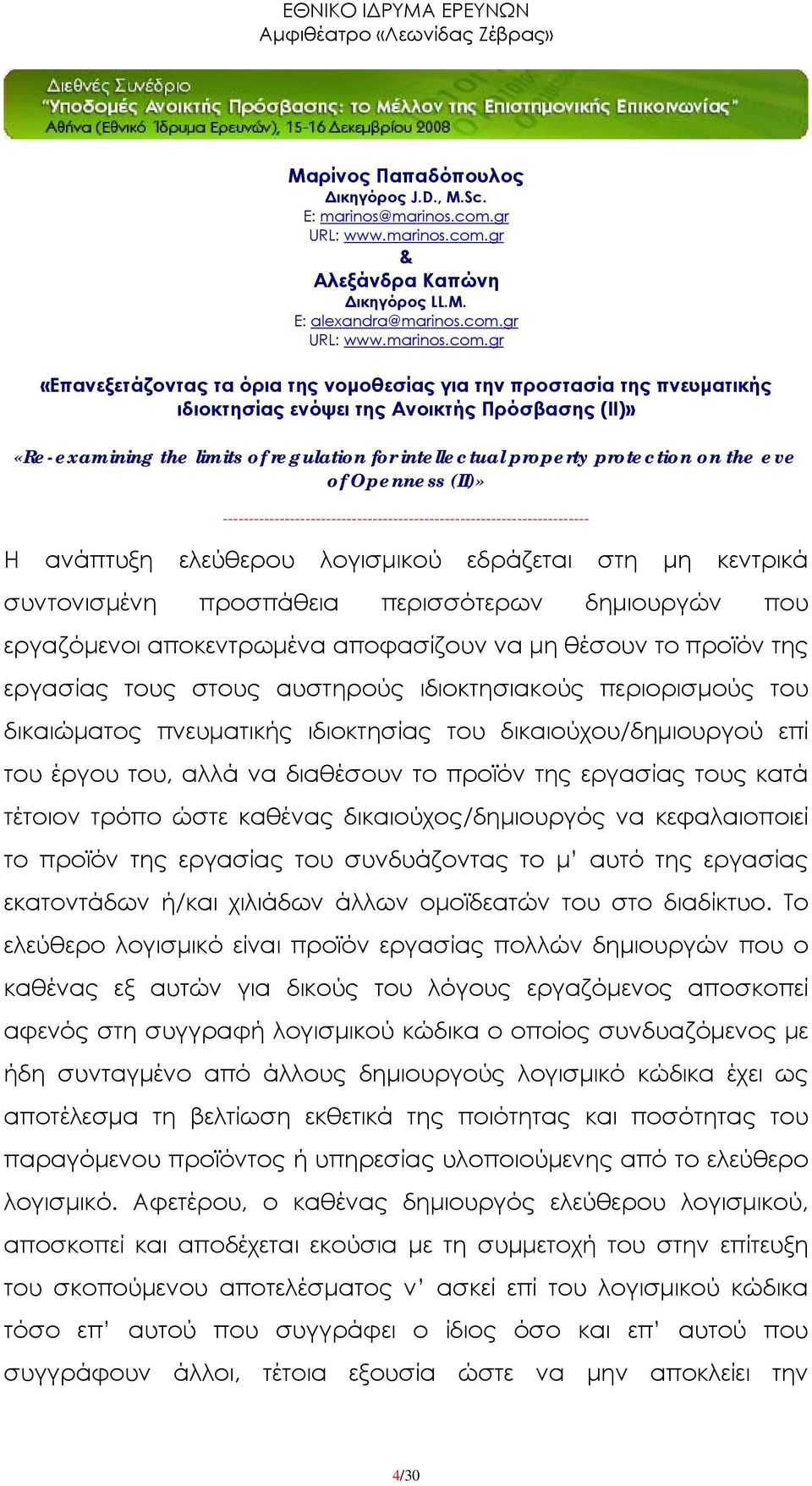 καθένας δικαιούχος/δημιουργός να κεφαλαιοποιεί το προϊόν της εργασίας του συνδυάζοντας το μ αυτό της εργασίας εκατοντάδων ή/και χιλιάδων άλλων ομοϊδεατών του στο διαδίκτυο.