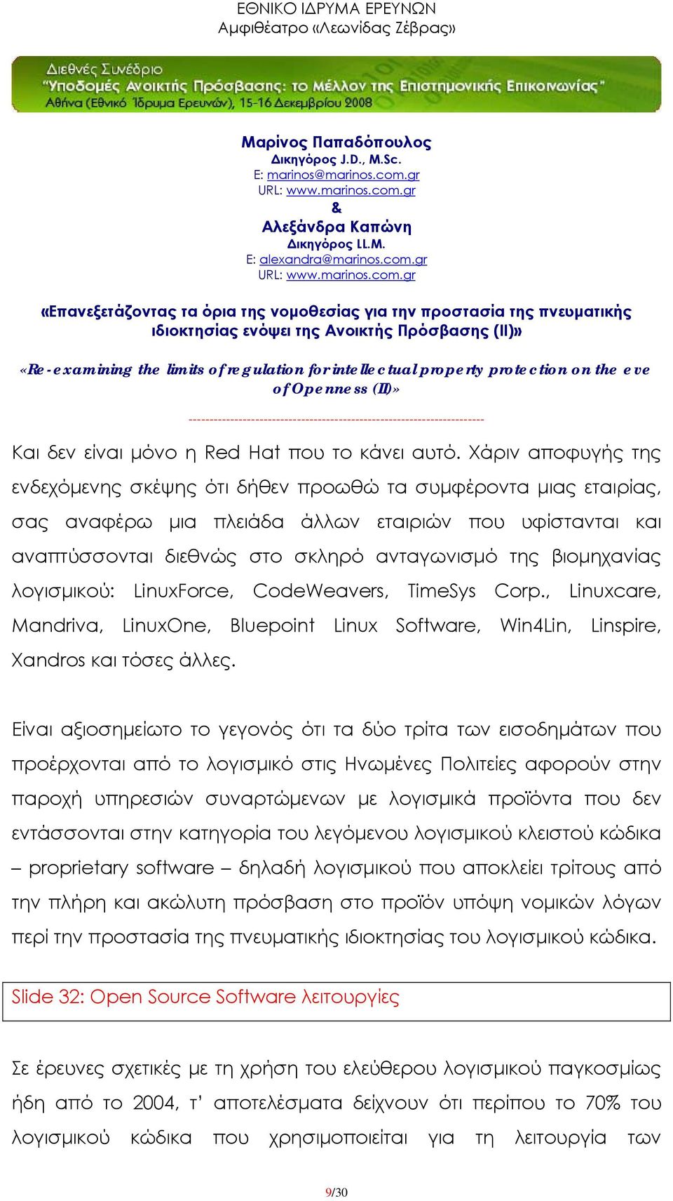 βιομηχανίας λογισμικού: LinuxForce, CodeWeavers, TimeSys Corp., Linuxcare, Mandriva, LinuxOne, Bluepoint Linux Software, Win4Lin, Linspire, Xandros και τόσες άλλες.