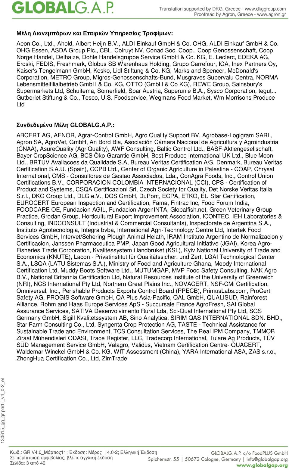 Leclerc, EDEKA AG, Eroski, FEDIS, Freshmark, Globus SB Warenhaus Holding, Grupo Carrefour, ICA, Inex Partners Oy, Kaiser's Tengelmann GmbH, Kesko, Lidl Stiftung & Co.