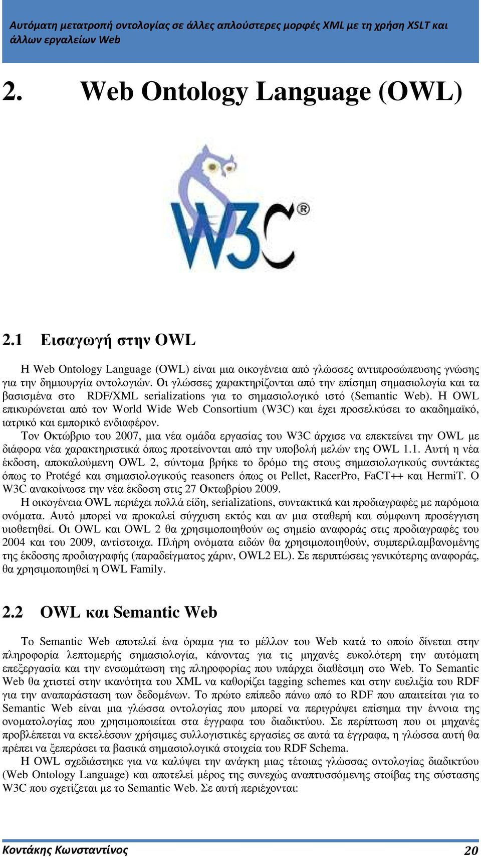 Η OWL επικυρώνεται από τον World Wide Web Consortium (W3C)και έχει προσελκύσει το ακαδηµαϊκό, ιατρικό και εµπορικό ενδιαφέρον.