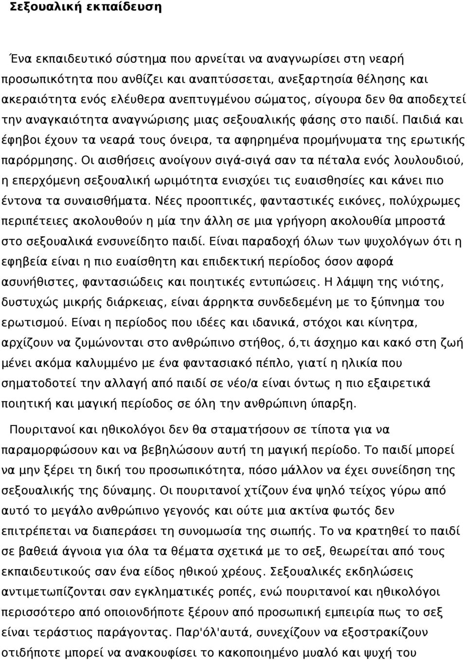 Οι αισθήσεις ανοίγουν σιγά-σιγά σαν τα πέταλα ενός λουλουδιού, η επερχόμενη σεξουαλική ωριμότητα ενισχύει τις ευαισθησίες και κάνει πιο έντονα τα συναισθήματα.