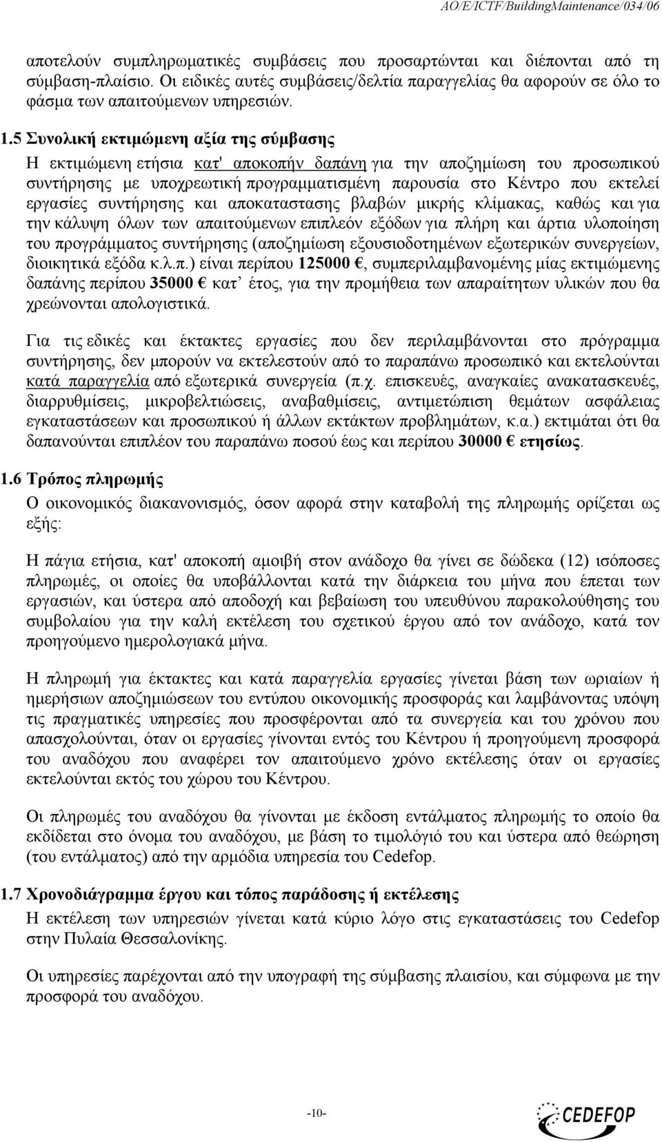 συντήρησης και αποκαταστασης βλαβών μικρής κλίμακας, καθώς και για την κάλυψη όλων των απαιτούμενων επιπλεόν εξόδων για πλήρη και άρτια υλοποίηση του προγράμματος συντήρησης (αποζημίωση