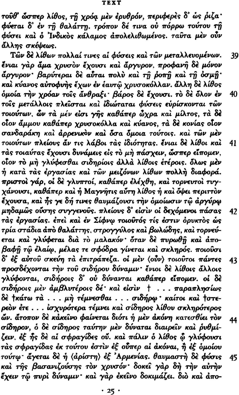 προφανή 8ε μόνον άργυρον' βαρύτεροι 8ε αύται πολύ και rfj ροπ$ και τγ) οσμ^' και κυανός αυτοφυής έχων εν ίαυτψ χρυοτοκόλλαν. άλλη 8ε λίθος όμοια την χρόαν τοις άνθραζι' βάρος 8ε ίχουσι.