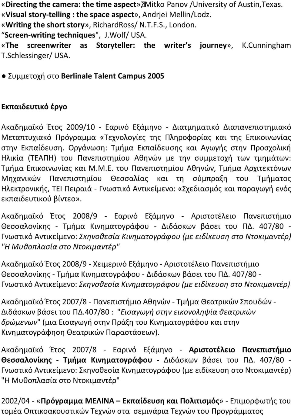 Συμμετοχή στο Berlinale Talent Campus 2005 Εκπαιδευτικό έργο Ακαδημαϊκό Έτος 2009/10 - Εαρινό Εξάμηνο - Διατμηματικό Διαπανεπιστημιακό Μεταπτυχιακό Πρόγραμμα «Τεχνολογίες της Πληροφορίας και της