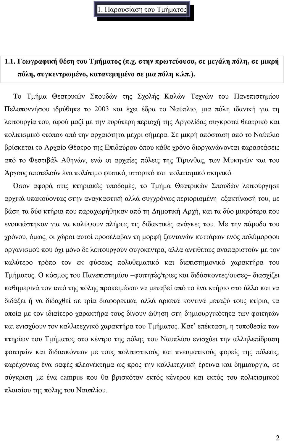 της Αργολίδας συγκροτεί θεατρικό και πολιτισμικό «τόπο» από την αρχαιότητα μέχρι σήμερα.