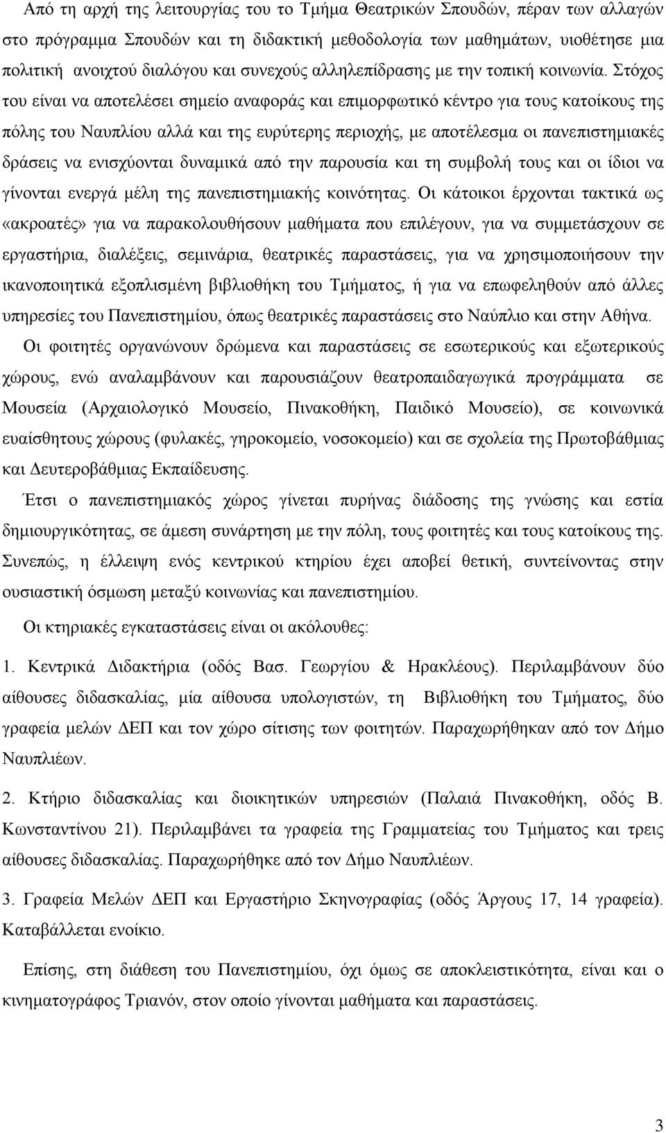 Στόχος του είναι να αποτελέσει σημείο αναφοράς και επιμορφωτικό κέντρο για τους κατοίκους της πόλης του Ναυπλίου αλλά και της ευρύτερης περιοχής, με αποτέλεσμα οι πανεπιστημιακές δράσεις να