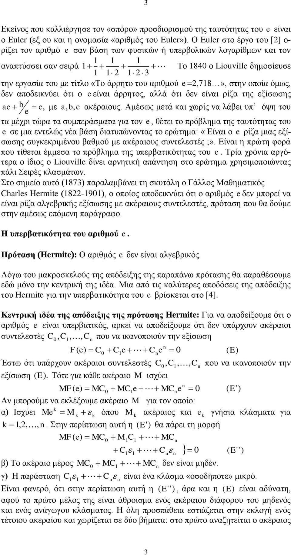 αριθμού,78», στην οποία όμως, δεν αποδεικνύει ότι ο a b c, με είναι άρρητος, αλλά ότι δεν είναι ρίζα της εξίσωσης a, b, c ακέραιους.