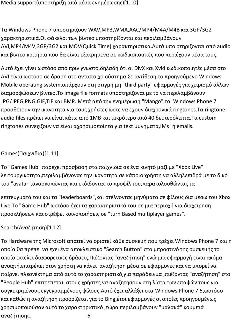 αυτά υπο στηρίζονται από audio και βίντεο κριτήρια που θα είναι εξατρημένα σε κωδικοποιητές που περιέχουν μέσα τους.