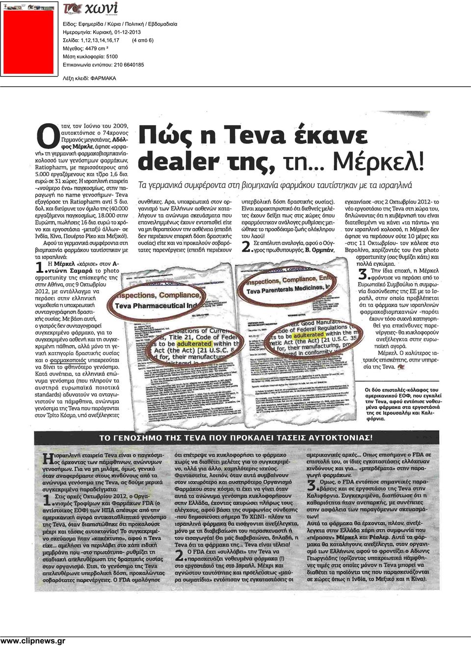 ευρω σε 31 χώρες. Η ισραηλινή εταιρεία -«νούµερο ένα» παγκοσµίως, στην παραγωγή no name γενοσήµων- Teva εξαγόρασε τη Ratiopharm αντί 5 δισ. δολ και διεύρυνε τον όµιλο της (40.