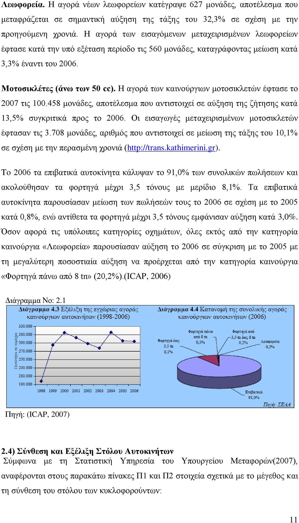 Ζ αγνξά ησλ θαηλνχξγησλ κνηνζηθιεηψλ έθηαζε ην 2007 ηηο 100.458 κνλάδεο, απνηέιεζκα πνπ αληηζηνηρεί ζε αχμεζε ηεο δήηεζεο θαηά 13,5% ζπγθξηηηθά πξνο ην 2006.