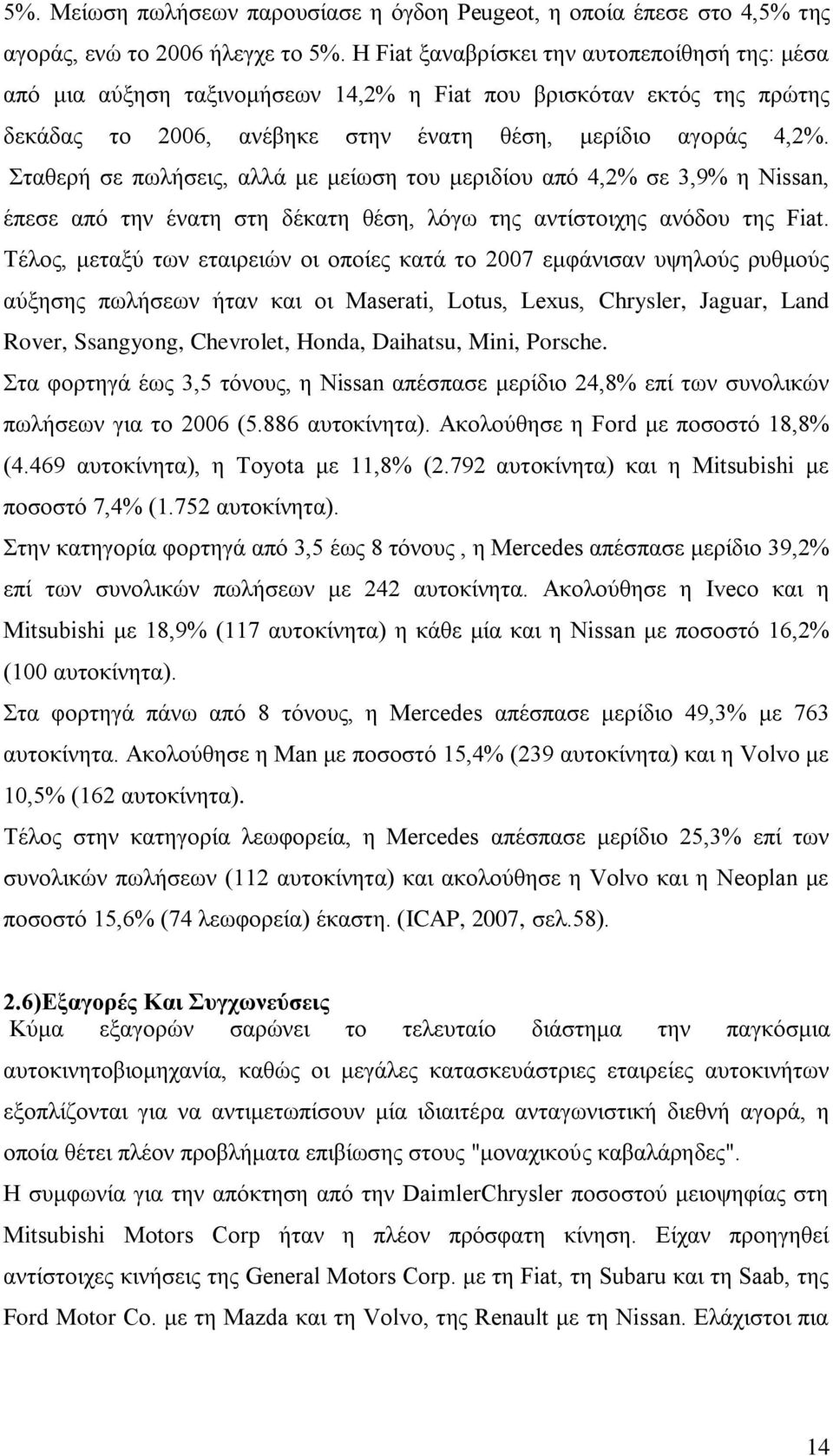 ηαζεξή ζε πσιήζεηο, αιιά κε κείσζε ηνπ κεξηδίνπ απφ 4,2% ζε 3,9% ε Nissan, έπεζε απφ ηελ έλαηε ζηε δέθαηε ζέζε, ιφγσ ηεο αληίζηνηρεο αλφδνπ ηεο Fiat.