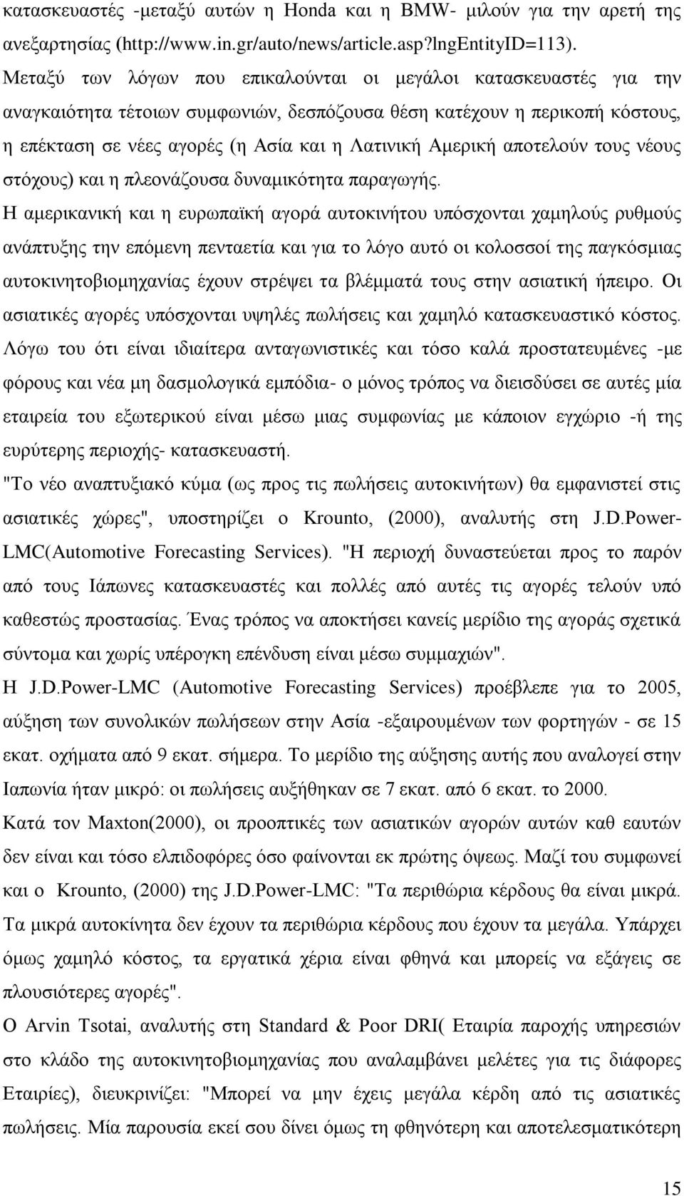 Ακεξηθή απνηεινχλ ηνπο λένπο ζηφρνπο) θαη ε πιενλάδνπζα δπλακηθφηεηα παξαγσγήο.