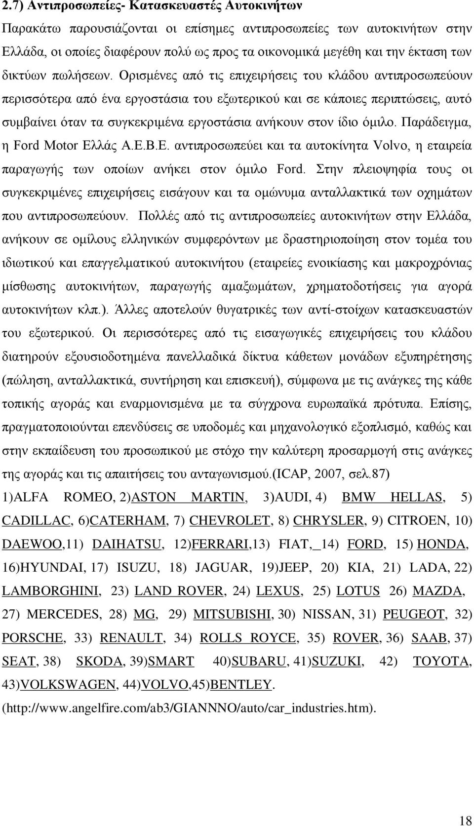 Οξηζκέλεο απφ ηηο επηρεηξήζεηο ηνπ θιάδνπ αληηπξνζσπεχνπλ πεξηζζφηεξα απφ έλα εξγνζηάζηα ηνπ εμσηεξηθνχ θαη ζε θάπνηεο πεξηπηψζεηο, απηφ ζπκβαίλεη φηαλ ηα ζπγθεθξηκέλα εξγνζηάζηα αλήθνπλ ζηνλ ίδην