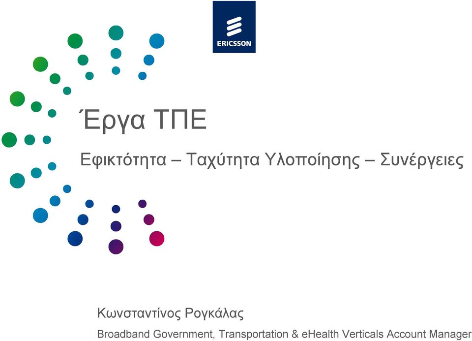 Ρογκάλας Broadband Government,