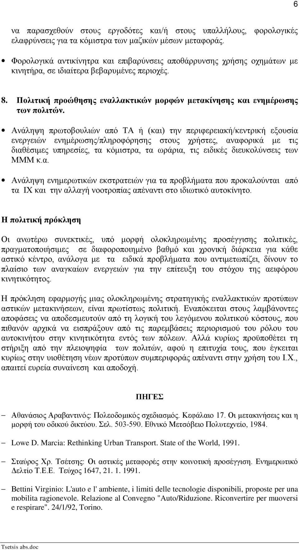 Ανάληψη πρωτοβουλιών από ΤΑ ή (και) την περιφερειακή/κεντρική εξουσία ενεργειών ενημέρωσης/πληροφόρησης στους χρήστες, αναφορικά με τις διαθέσιμες υπηρεσίες, τα κόμιστρα, τα ωράρια, τις ειδικές